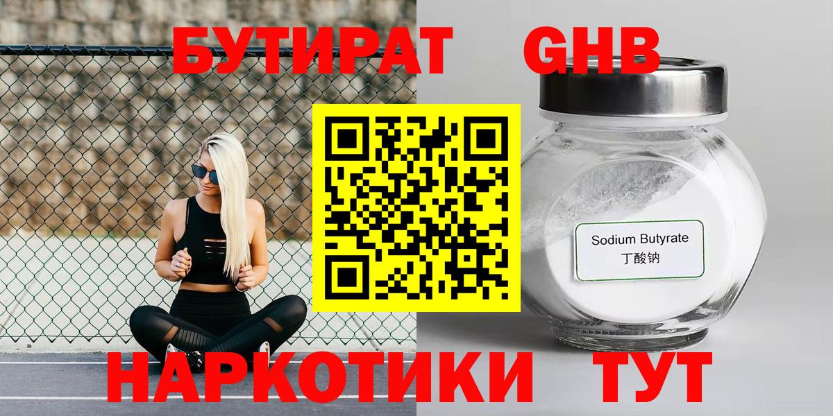 БУТИРАТ BDO 33% Коломна