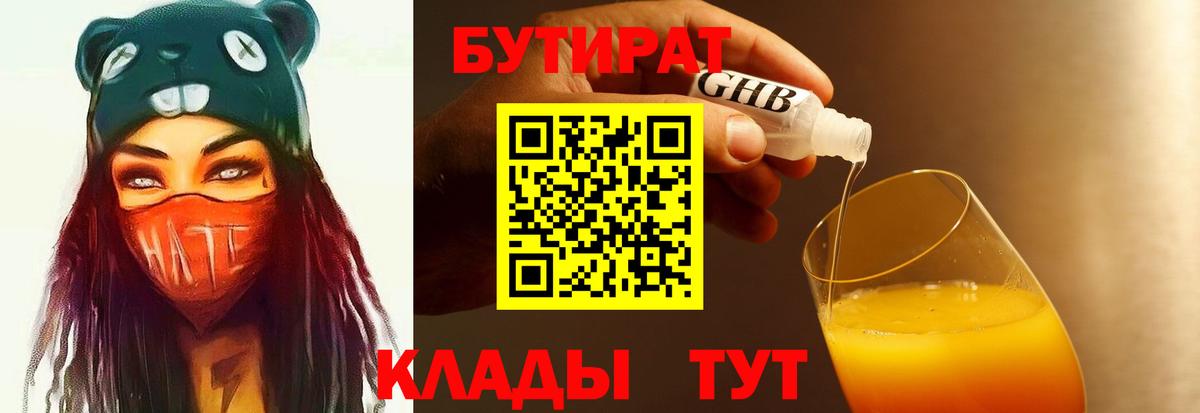 Бутират вода  Вход с VPN  Коломна 