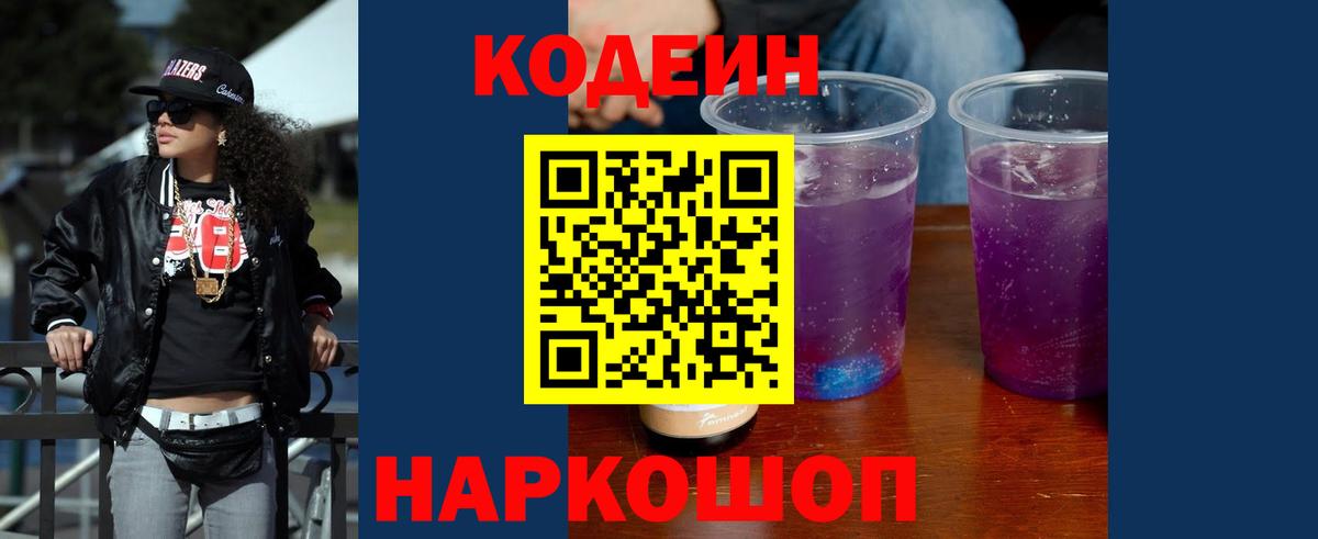 Коломна  Codein напиток Lean (лин)  Вход с VPN  Кодеин напиток Lean (лин) 