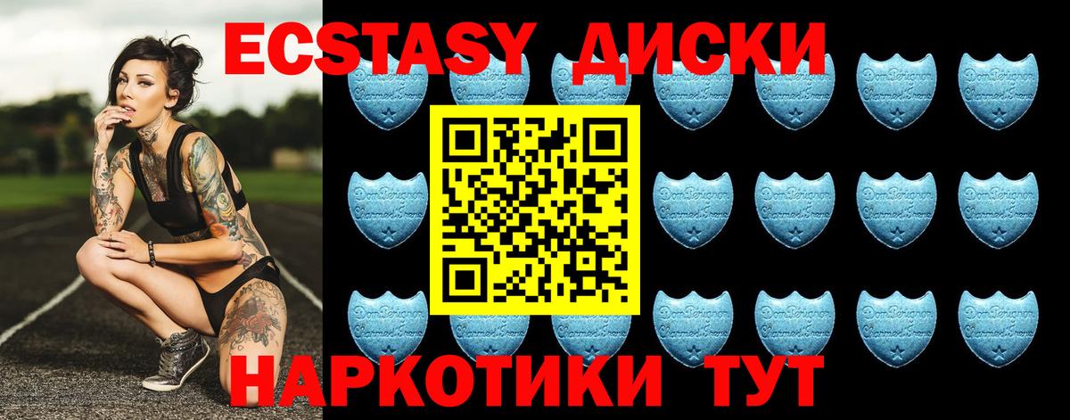 ЭКСТАЗИ диски Коломна