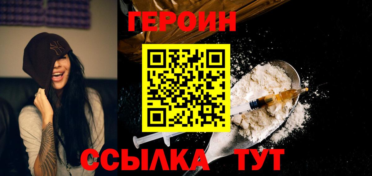 ГЕРОИН герыч Коломна